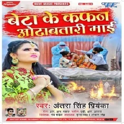 Bhagwan Ji Apana Santan Ke Tu Mara Jan (Antra Singh Priyanka) 2021 Mp3 Song