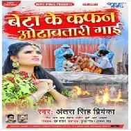 Bhagwan Ji Apana Santan Ke Tu Mara Jan (Antra Singh Priyanka) 2021 Mp3 Song