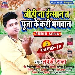 Jihi Na Insaan Ta Puja Ke Kari Bhagwan (Lucky Raja) 2021 Mp3 Song