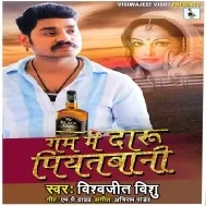 Fatal Kareja Siyat Bani Ho Chhod Ke Tu Jab Se Gailu Daru Piyat Bani Mp3 Song