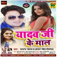 Yadav Ji Ke Mal (Swatantra Yadav, Antra Singh Priyanka) 2021 Mp3 Song