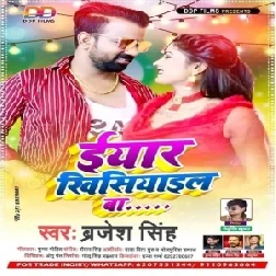 Iyar Khisiyail Ba (Brajesh Singh) 2021 Mp3 Song