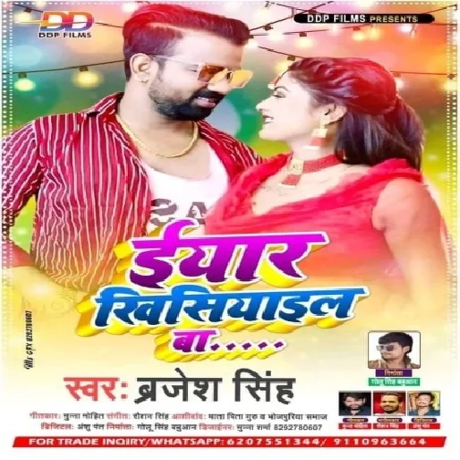 Iyar Khisiyail Ba (Brajesh Singh) 2021 Mp3 Song