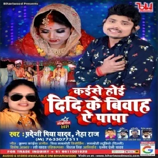 Kaise Hoi Didi Ke Biyah Ae Papa Mp3 Song