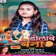 Dolawe Bena (Shilpi Raj) 2021 Mp3 Song