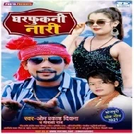 Kasam Se Pancho Mil Gaye Gharfukani Hamara Ke Nari Mp3 Song