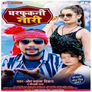 Kasam Se Pancho Mil Gaye Gharfukani Hamara Ke Nari Mp3 Song