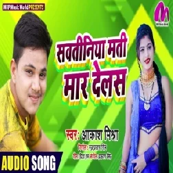 Sawatiniya Mati Mar Delas (Aaksh Mishra) 2021 Mp3 Song