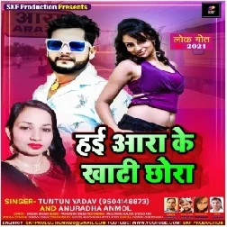 Hai Ara Ke Khati Chhora (Tuntun Yadav, Anuradha Anmol) 2021 Mp3 Song