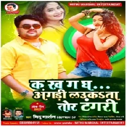 Ka Kha Ga Gha Angari Laukata Tor Tangari (Mithu Marshal) 2021 Mp3 Song