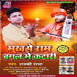 Mukh Pe Ram Bagal Me Katari (Lucky Raja) 2021 Mp3 Song