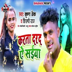 Karata Darad Ye Saiya (Krishna Zaik , Shilpi Raj) 2021 Mp3 Song