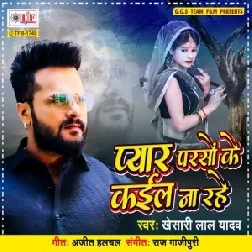 Pyar Parso Ke Kail Na Rahe (Khesari Lal Yadav) 2021 Mp3 Song