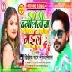 Bangliniya Gail Kangal Kaike (Niraj Nirala) Mp3 Song