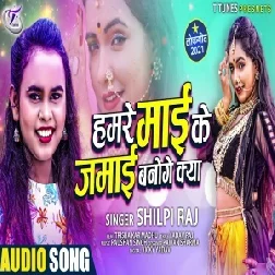 Hamare Mai Ke Jamai Banoge Kya (Shilpi Raj) 2021 Mp3 Song