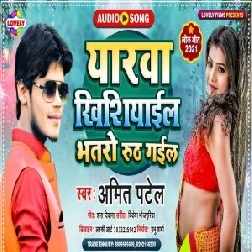 Yarawa Khisiyail Bhataro Ruth Gail (Amit Patel) 2021 Mp3 Song