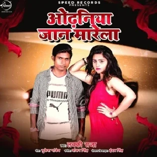 Odhaniya Jaan Marela Mp3 Song