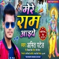 O Mere Ram Aaiye Shri Ram Aaiye Mp3 Song