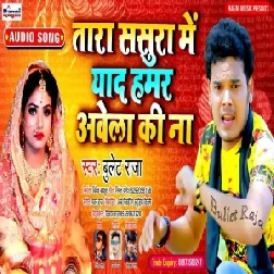 Tara Sasura Me Yaad Hamar Aawela Ki Na (Bullet Raja) 2021 Mp3 Song