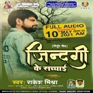 Jala Bhulai Sabhe Sharir Se Praan Jaat Jiyala Par Noon Bhat Marla Par Doodh Bhat Mp3 Song