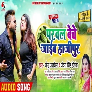 Ae Piya Humhu Chalbai Tora Sange Beche Parwal Mp3 Song