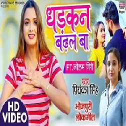 Dhak Dhak Kare Kareja (Priyanka Singh) 2021 Mp3 Song