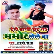 Kamar Me Darad Badi Jor Dele Ba Dele Bani Chhut Ta Bhabhor Dele Ba Mp3 Song