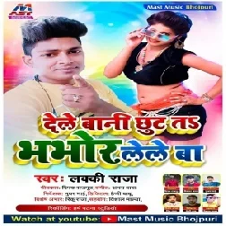 Dele Bani Chhut Ta Bhabhor Dele Ba (Lucky Raja) 2021 Mp3 Song