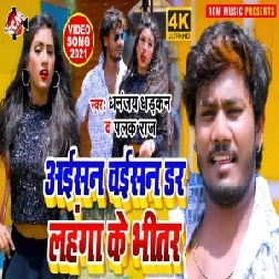 Aisan Waisan Dar Lahanga Ke Bhitar (Dhananjay Dhadkan, Palak Raj) 2021 Mp3 Song