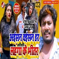 Aisan Waisan Dar Lahanga Ke Bhitar (Dhananjay Dhadkan, Palak Raj) 2021 Mp3 Song