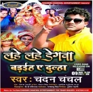 Lahe Lahe Degwa Badiha Aie Dulha Mp3 Song