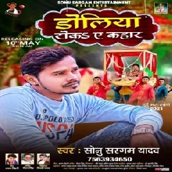 Doliya Roka Ae Kahar (Sonu Sargam Yadav) 2021 Mp3 Song