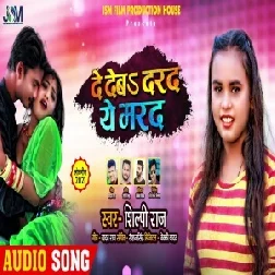 De Deba Darad Ae Marad (Shilpi Raj) 2021 Mp3 Song