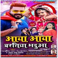 Aaya Aaya Baratiya Bhaduwa (Monu Albela, Antra Singh Priyanka) 2021 Mp3 Song