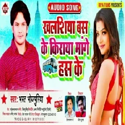 Khalasiya Bas Ke Kiraya Mange Has Ke (Bharat Bhojpuriya) 2021 Mp3 Song