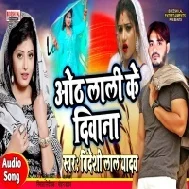 Othlali Ke Deewana Mp3 Songs