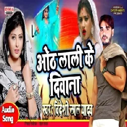 Othlali Ke Deewana (Bideshi Lal Yadav) 2021 Mp3 Songs