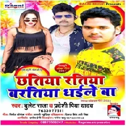 Chhatiya Ratiya Baratiya Dhaile Ba (Bullet Raja, Pradeshi Piya Yadav) 2021 Mp3 Song