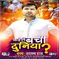 Kaise Bachi Duniya (Alam Raj) 2021 Mp3 Song