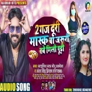 2 Gaj Ke Duri Mask Ba Jaruri Ta Dharai Math Pa Mauri Ho Mp3 Song