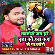 Us Din Kyo Nahi Socha Re Manaw Dawa Kaha Se Lawge Katoge Jab Hare Vriksh Ko Hawa Kaha Se Pawge Mp3 Song