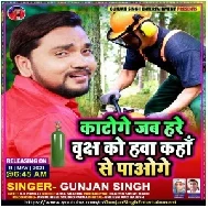 Katoge Jab Hare Vriksh Ko Hawa Kaha Se Pawge (Gunjan Singh) 2021 Mp3 Song