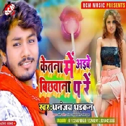 Kitna Me Aibe Bichanawan Pe Re (Dhananjay Dhadkan) 2021 Mp3 Song