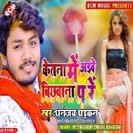 Kitna Me Aibe Bichanawan Pe Re (Dhananjay Dhadkan) 2021 Mp3 Song