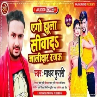 Garmi Padat Badi Jaan Maar Ago Jhula Siwadi Jaldar Rajau Mp3 Song