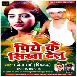 Piye Ke Sikha Delu (Gajendar Sharma Piyakad) Mp3 Songs