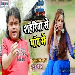 Shahariya Se Gaw Me (Guddu Rangeela) 2021 Mp3 Song