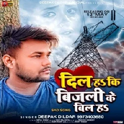 Dil Ha Ki Bijali Ke Bil Ha (Deepak Dildar) 2021 Mp3 Song