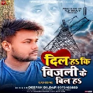 Dil Ha Ki Bijali Ke Bil Ha (Deepak Dildar) 2021 Mp3 Song