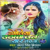 Doliya Uthawa Jan Yaar Rowata (Antra Singh Priyanka) 2021 Mp3 Song